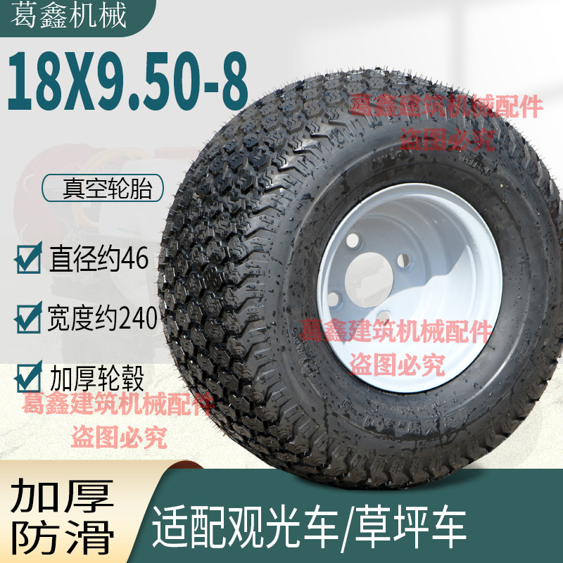 18x9.50-8电动观光车巡逻车草坪车轮胎高尔夫球车加厚真空胎