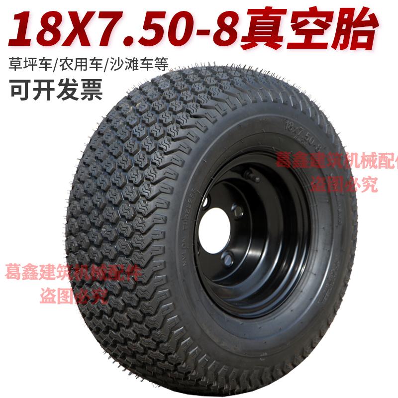 电瓶观光车15X7.00-8小四轮18X7.50-8农用车18X9.50-8/16X6.50-8