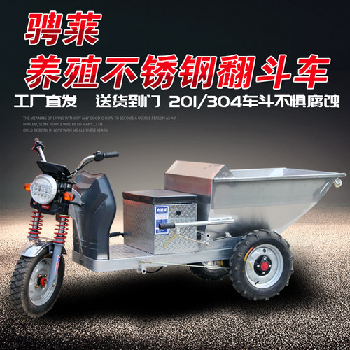骋莱不锈钢骑行翻斗车