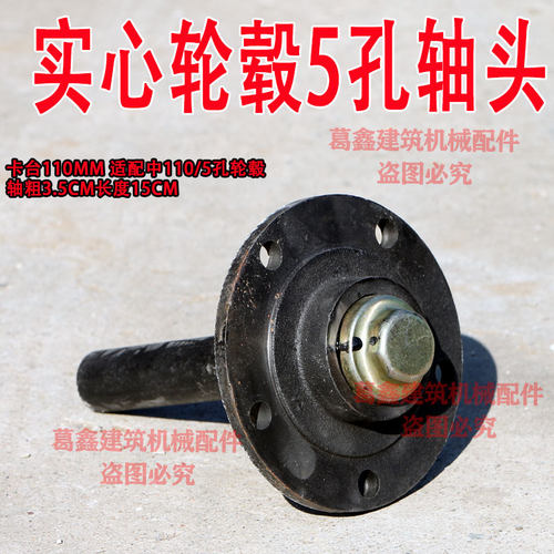 实心轮毂轴头五孔110mm轴头