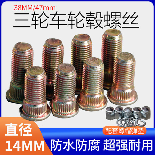 14MM刹车锅防水螺帽灰斗车工程车工地窑厂电动柴油三轮车锅钉螺丝