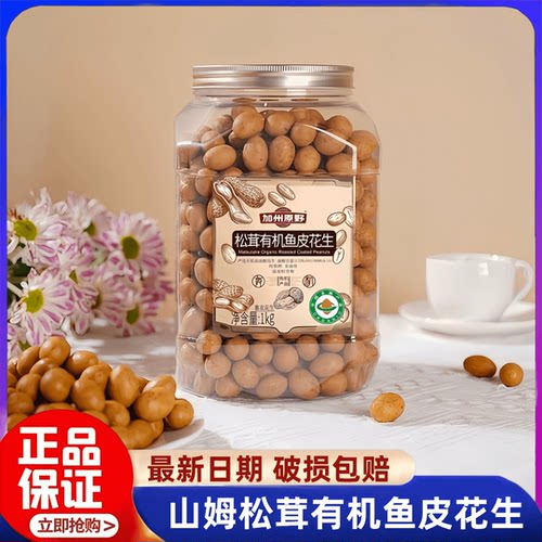 「Members Mark/山姆」松茸有机鱼皮花生香脆可口休闲解馋小零食