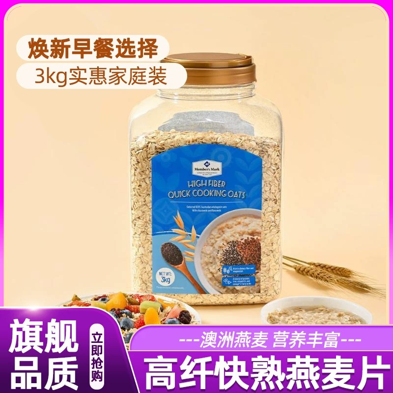 「Members Mark/山姆」高纤快熟奇亚籽燕麦片正品代餐大桶营养早图片