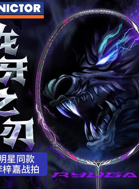VICTOR/威克多羽毛球拍