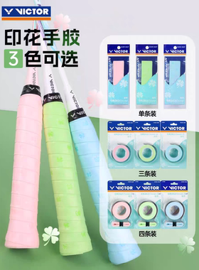 VICTOR胜利威克多羽毛球印花手胶粘性舒适防滑把胶 GR262Clover