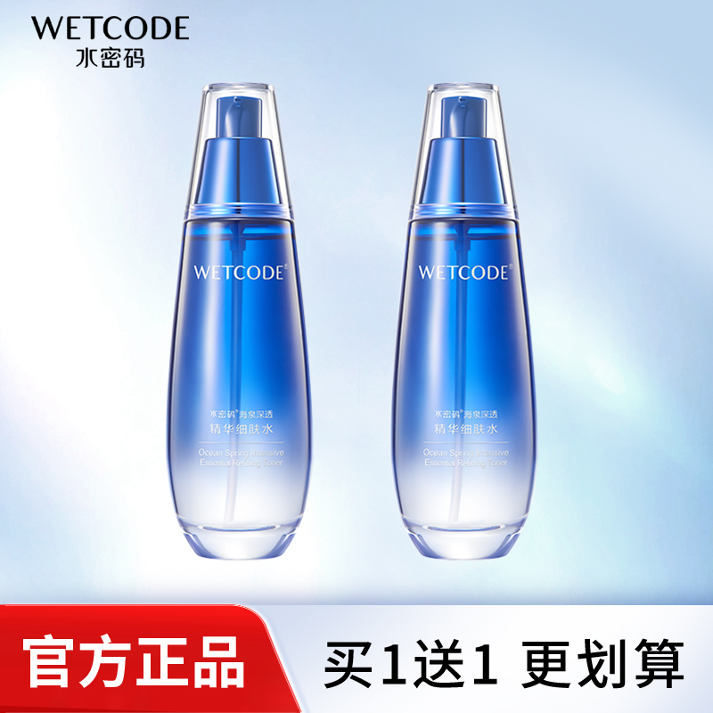 水密码海泉深透保湿正品精华水