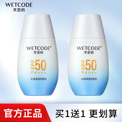 水密码水感清透防晒乳霜spf50女男学生户外面部全身防水防汗正品