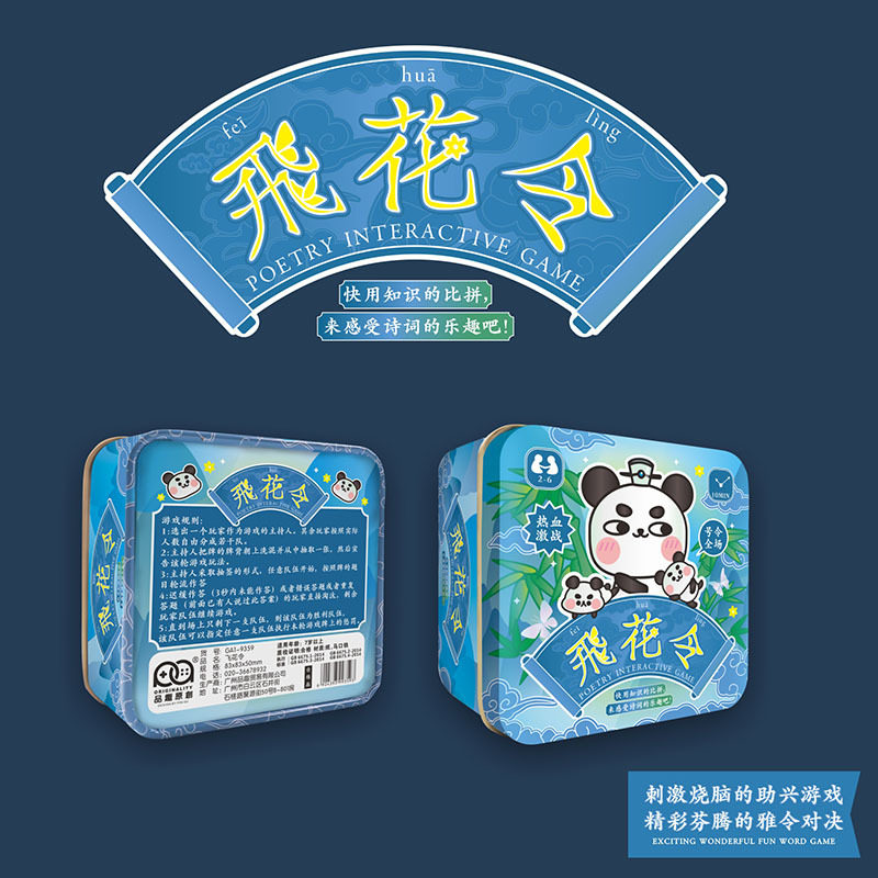 飞花令古诗词儿童卡牌 唐诗宋词游戏家庭亲子牌 知识储备益智游戏