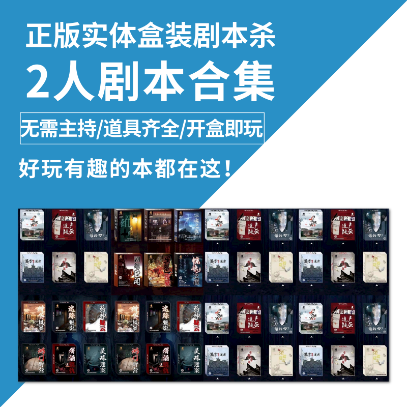 双人2人实体盒装本剧本杀无需主持 沉浸推理烧脑剧本情侣互动桌游使用感如何?