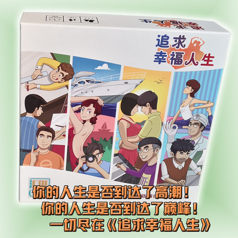 追求幸福人生中文版模拟人生轰趴聚会四人桌游家庭休闲卡牌游戏牌