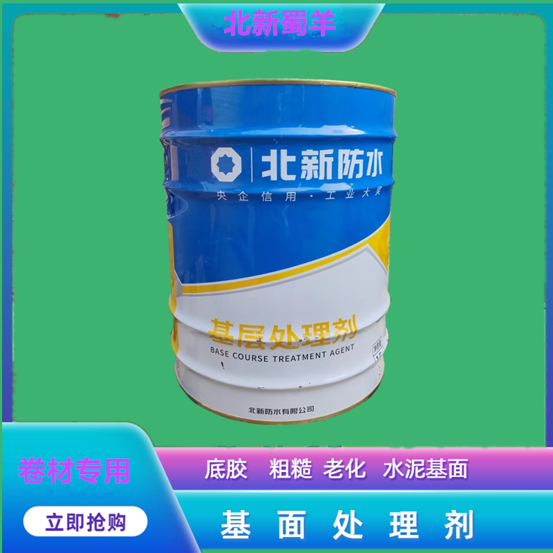 防水卷材专用冷底油改性乳化沥青油平房屋顶防水涂料基面处理剂