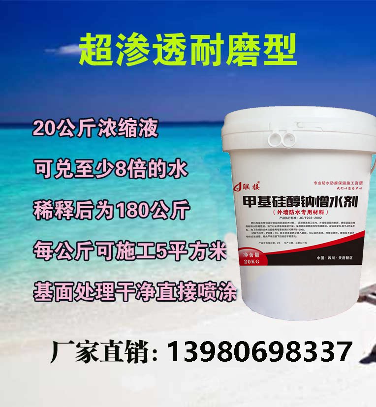 甲基硅醇钠憎水剂有机硅防水剂混凝土砂浆外墙结晶隐形防水堵漏