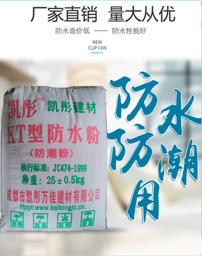 凯彤防水粉外墙卫生间防水