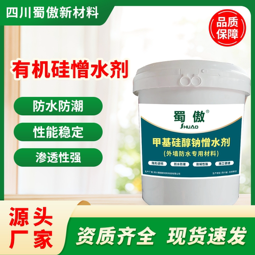 有机硅防水剂甲基硅醇钠憎水剂