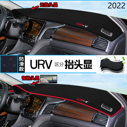 2022年东风本田URV汽车仪表台防