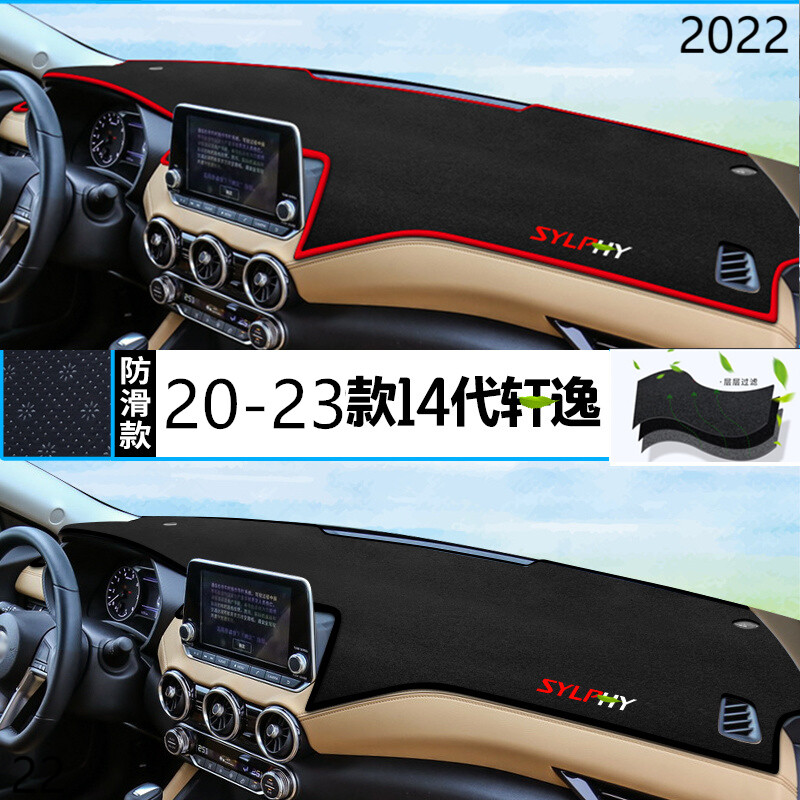 2022年日产14代轩逸仪表台防晒避