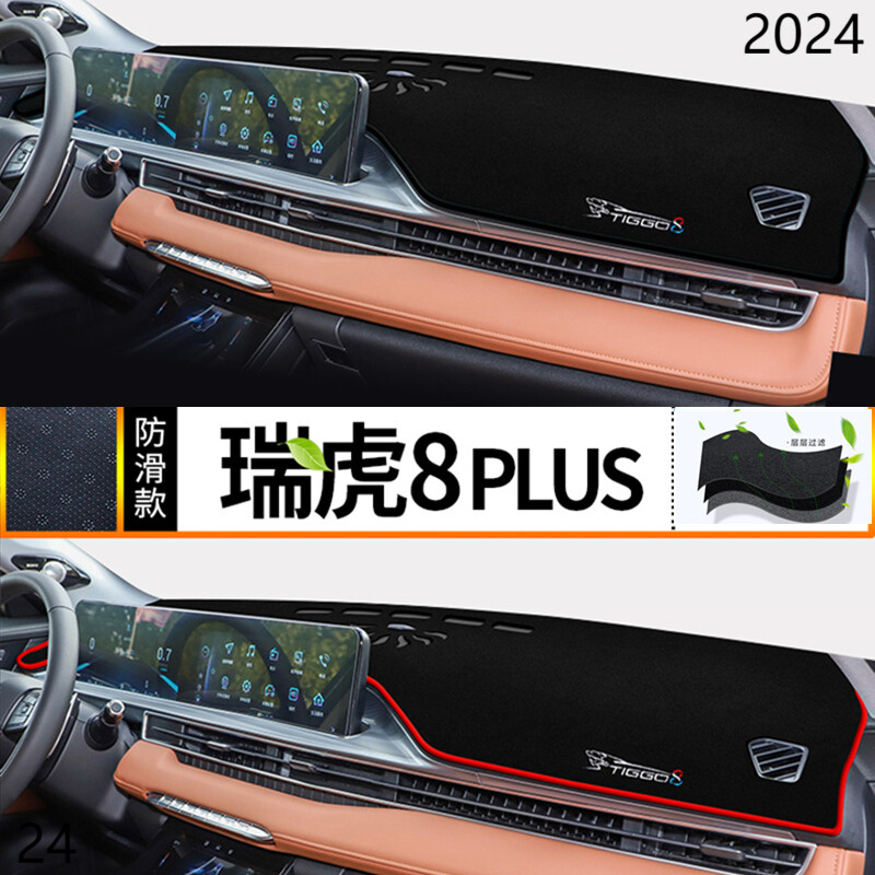 2024年奇瑞瑞虎8plus汽车仪表台