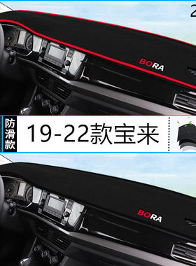 2020年一汽大众宝来汽车仪表台防