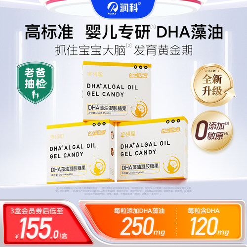 润科宝得聪dha藻油婴幼儿儿童