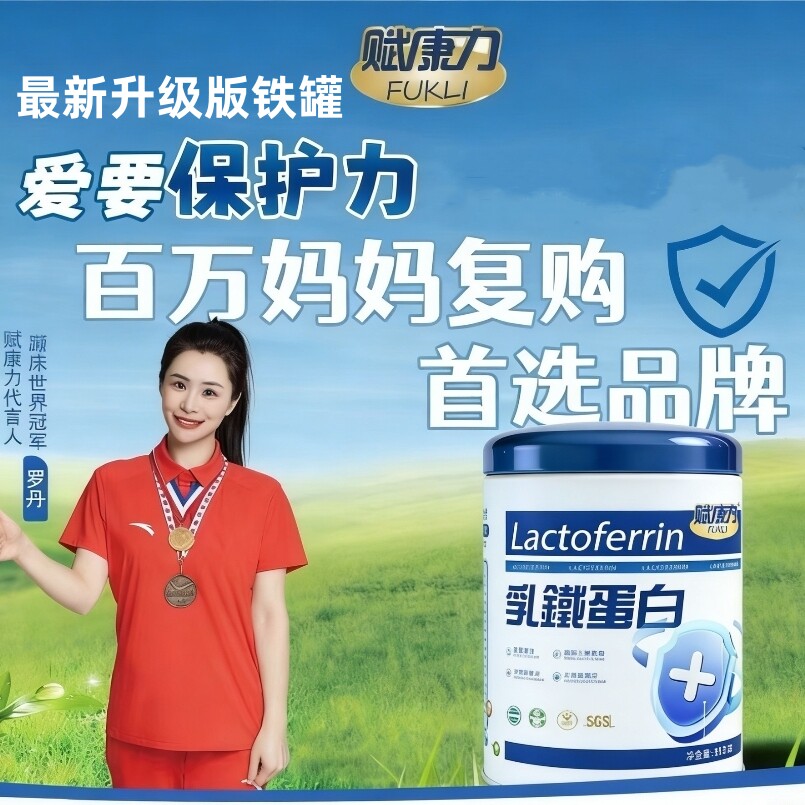 赋康力乳铁蛋白添加免疫球蛋白水解配方婴儿孕妇高含量抵抗力免疫