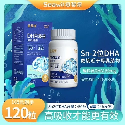 Seawit海智源DHA儿童dha幼儿专用