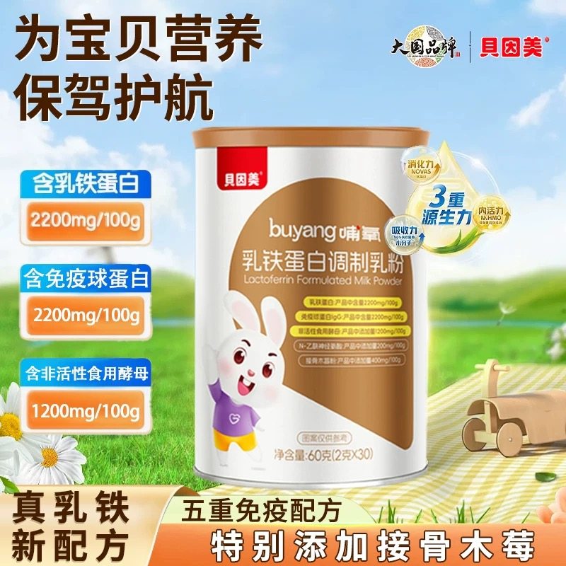 贝因美婴幼儿乳铁蛋白调制乳粉儿童宝宝含免疫球蛋白lgG蛋白乳粉,婴童食品,乳铁蛋白,淘宝优惠券,粉丝福利购,淘宝优惠卷