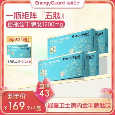 能量卫士青少年儿童牛脾肽口服液