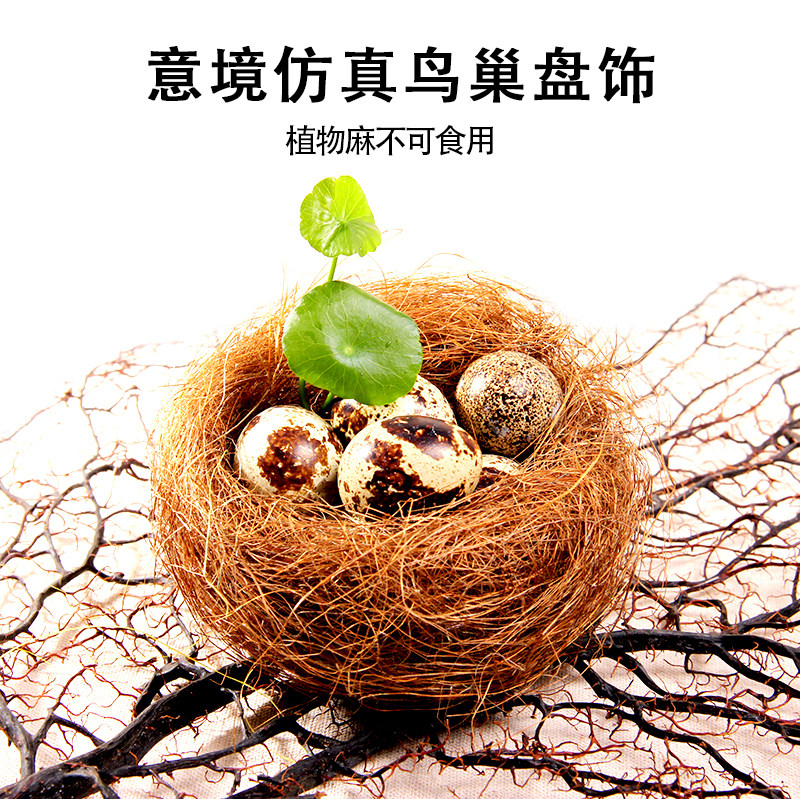 鸟巢 意境菜雀巢五香蛋盘饰【一只装】酒店厨师用品创意菜肴点缀