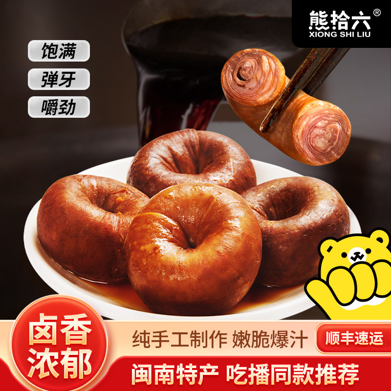 熊拾六爆汁卤套肠卤制网红圈圈肠闽南正宗套肠新鲜猪小肠营养成品