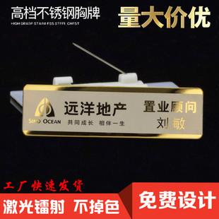 房地产公司胸牌定制置业顾问姓名牌定做物业工牌不锈钢金色工作牌