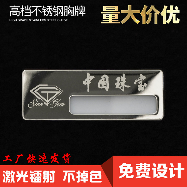 中国珠宝工牌定制黄金店员工胸牌