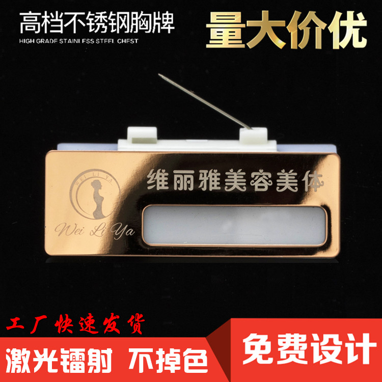 养生馆美容师可更换金属胸牌定制