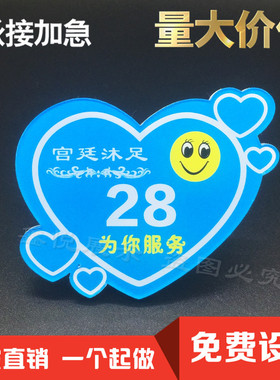 技师心形工作牌夜场dj公主工作牌定制酒店足浴足疗工号牌笑脸胸牌