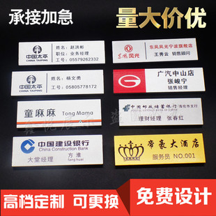 铝合金高档胸牌定制中国建设邮政银行工号牌制作太平平安保险工牌