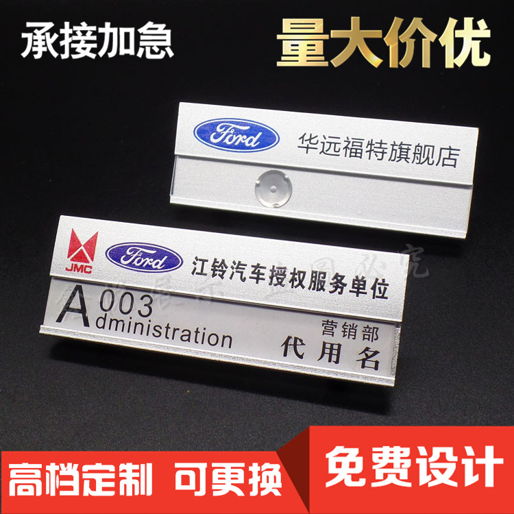 江铃福特胸牌 工牌定做 福特驭胜汽车4s店员工工号牌定制金属胸卡