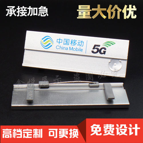 电信联通移动工号牌联通胸牌