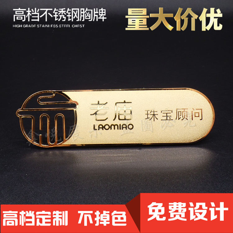 珠宝镂空工牌定制中国黄金老凤祥胸牌定做