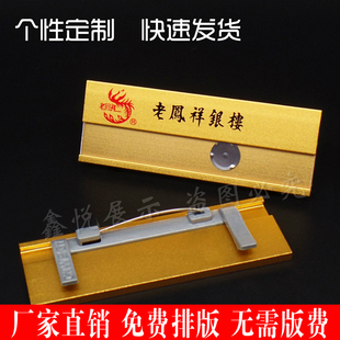 老凤祥银楼胸牌铝合金可插纸胸牌制作珠宝店工牌员工姓名牌工作牌