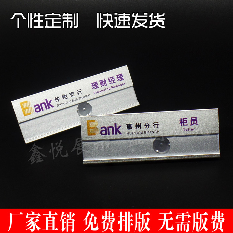 光大银行胸牌工牌订制柜员工号牌定做铝合金可插纸更换姓名牌胸卡图片