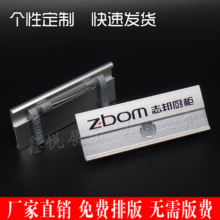 胸牌定做志邦橱柜插纸胸牌工号牌胸牌定做