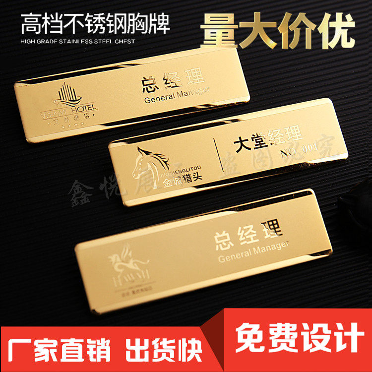 不锈钢金属饭店酒店服务员工号牌定制美容足浴疗技师胸牌徽章定做