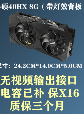 华硕40HX 8G补电容保X16媲美2060 2060S吃鸡三角洲飞牛NAS显卡