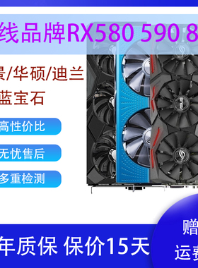 讯景华硕蓝宝石RX590 580 8G电脑游戏独立显卡讯景RX580 8G满血