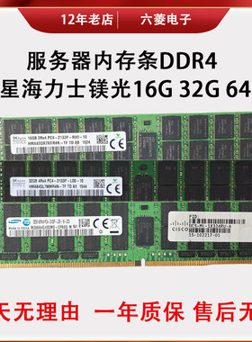 三星海力士镁光16G32G服务器内存