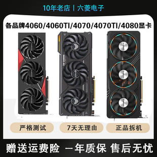 二手七彩虹影驰华硕RTX4080 16G 4060 4070TI三角洲吃鸡电脑显卡