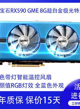 蓝宝石RX5908GGME极光拆机显卡