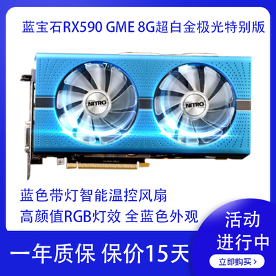 蓝宝石RX5908GGME极光拆机显卡