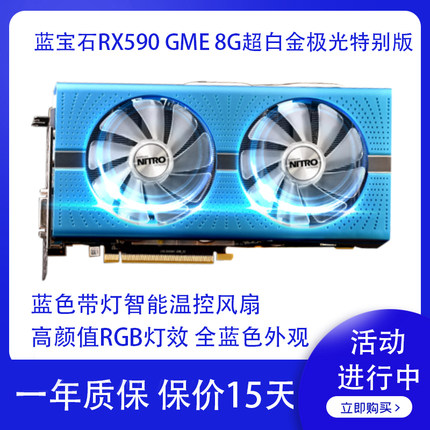 蓝宝石RX590 8G GME超白金极光版台式机拆机电脑吃鸡显卡有580