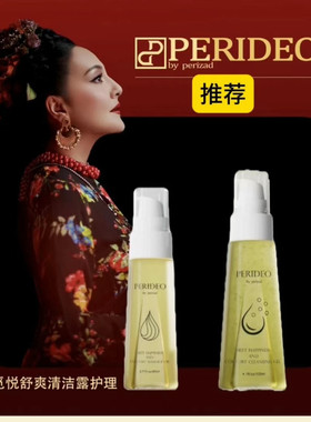 新疆PERIDEO觅悦舒茵按摩油 辛福油 爽清洁露bahit miyi 正品包邮