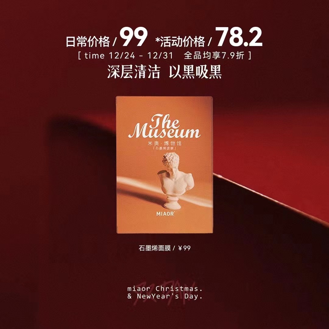 MIAOR 石墨烯清洁面膜清洁贴片面膜